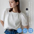 汗染み防止 接触冷感 Tシャツ トップス 半袖 レディース カットソー パフスリーブ ボリューム袖 無地 UVカット ひんやり コットン おしゃれ きれいめ ntc-73779