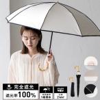 ショッピング骨傘 SALE 日傘レディース 完全遮光  晴雨兼用傘 軽い遮光率100%・UV遮蔽率99.9%以上 ケース付き 母の日 プレゼント pru-30177z  aroco/アロコ