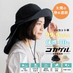 コカゲル 帽子 レディース ハット熱遮断 つば広 折りたたみ ギャザー 手洗いOK サイズ調節可能 smh-cc2p804
