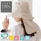 SALE ハット レディース サンシェード付き 完全遮光100% 接触冷感 保冷剤ポケット付き つば広 深め tgh-30069z aroco/アロコ