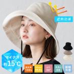帽子 レディース -15℃ 遮熱帽子 つば広 ハット uvカット 紫外線遮蔽率99.9%以上大きめ 深め あご紐付き 手洗いOK 混麻 tgh-30195z