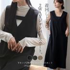 sale ジャンパースカート ワンピース レディース Vネック 大きいサイズ マキシ丈 前後2way ノースリーブ ゆったり オフィス カジュアル おしゃれ vkkc-0551