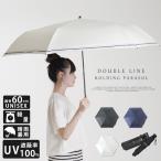 SALE 日傘 軽量 軽い 完全遮光《晴雨兼用》折りたたみ UVカット メンズ ユニセックス 紳士 雨傘 UV遮蔽 遮光 100% 60cm vncz-5104 父の日 プレゼント