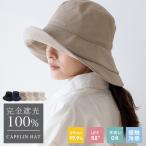 SALE つば広帽子 レディース 完全遮光100% UPF50+ 接触冷感 大きめ 深め 折りたたみ 紐付き リネン 無地 おしゃれ シンプル vnsh-748z