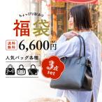福袋 vitafeliceオリジナルバッグ3点セット 返品 交換 キャンセル 中身のご指定不可 カバン オリジナルバッグ wake-fuku01 aroco/アロコ