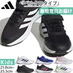 アディダス ジュニア キッズ コアファイト CORE FAITO 2.0 EL K スニーカー シューズ 運動靴 ランニングシューズ マジックテープ ベルクロ