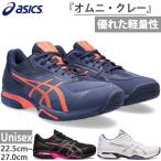 アシックス メンズ レディース プレステージライト PRESTIGELYTE 4 OC テニスシューズ オムニ クレーコート 1043A013