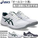 普通幅 アシックス メンズ レディース ジュニア コートスライド COURT SLIDE 4 テニスシューズ テニスシューズ オールコート 1041A483