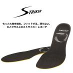ビーエムゼット メンズ ストライカーレボーテ サッカー用品 インソール 中敷き CCLPモデル BMK2069 BMK2070 BMK2071 BMK2072 BMK2073