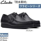8月下旬入荷予約商品 クラークス メンズ ワラビーエヴォ ウォータープルーフ WallabeeEVO WP カジュアルシューズ モカシン ローカット スエード 防水 26177832