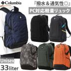 33L コロンビア メンズ レディース パナシーア バックパック リュックサック デイパック バッグ 鞄 撥水 通勤 通学 アウトドア 登山 旅行 PU8708