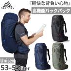 53-55L グレゴリー メンズ レディース ズール ZULU 55 リュックサック デイパック バックパック バッグ 鞄 アウトドア 登山