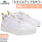 ラコステ レディース L002 123 3 CFA スニーカー シューズ 紐靴 カジュアル ローカット レザー 厚底 45CFA0032
