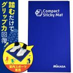 mikasa мужской женский Junior Compact Sticky Mat складной обувь для склеивание коврик стартер комплект физическая подготовка павильон баскетбол волейбол предотвращение скольжения AC-CSM