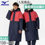 ミズノ ジュニア キッズ ボアコート アウター トップス 撥水 長袖 防寒 通学 運動 中綿ベンチコート ロング丈 32JEB950