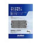 モルテン メンズ レディース フットサル マークセット サッカー用品 FSMS