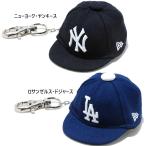 ニューエラ キャップキーホルダー 野球用品 アクセサリー MLB 14524795 14524797