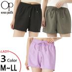  вода суша обе для Ocean Pacific женский спортивные шорты шорты для серфинга шорты шорты низ 2WAY море река бассейн водные развлечения UV cut 222654