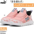 ハローキティ コラボ プーマ ベビー キッズ ハローキティ アンド フレンズ ファン レーサー 2 イーズイン スニーカー スリッポン ハンズフリーシューズ 401426