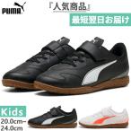  Puma Junior Kids vi to- задний II IT V JR футзал обувь Индия a салон футбол тренировочная обувь tore колодка липучка текстильная застёжка 108506