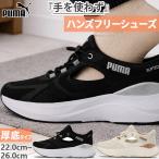 プーマ レディース ソフトライド メイブ ミュール イーズイン SOFTRIDE EASE IN スニーカーサンダル ハンズフリーシューズ 厚底 313770