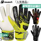 ロイシュ ジュニア キッズ アトラクト ソリッド サッカー ゴールキーパーグローブ GK手袋 5562515