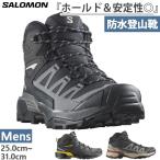 ショッピングゴアテックス サロモン メンズ エックス ウルトラ ミッド ゴアテックス X ULTRA 360 MID GTX 登山靴 山登り トレッキングシューズ 防水 L47447600 L47742600 L47743300