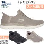4E ワイド 幅広 スケッチャーズ レディース スリップインズ サミッツ クラッシーナイト SLIP-INS SUMMITS スニーカー ハンズフリーシューズ 150128W