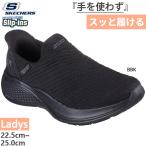 ワイド幅 4E相当 スケッチャーズ レディース ボブス インフィニティ BOBS INFINITY スニーカー ハンズフリーシューズ スリッポン 117508W