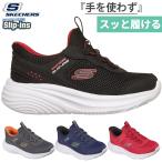 スケッチャーズ ジュニア キッズ ス