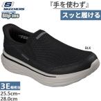 3E ширина соответствует Skechers мужской slip in z relax do Fit neba Roth pa low спортивные туфли "свободные руки" обувь туфли без застежки 211335