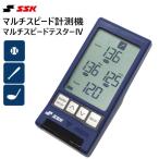 エスエスケイ野球 メンズ レディース ジュニア マルチスピードテスターIV 4 野球 ゴルフ トレーニング用品 スピード測定器 スイング ピッチング MST400