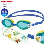 3 лет -8 лет предназначенный Swanz Junior Kids Pocket Monster плавание защитные очки плавание герой упаковка имеется UV cut помутнение прекращение SW-PK10