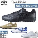 ワイド幅 人工芝対応 アンブロ メンズ アクセレイターTR WIDE フットサルシューズ 屋外 UF2VJB03