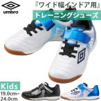 ワイド幅 アンブロ ジュニア キッズ 1本ベルト アクセレイタ- SB JR WIDE IN インドア用 サッカートレーニングシューズ 屋内用 UF5SFCF5J