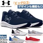 D幅 アンダーアーマー メンズ チャージド パスート3 ビックロゴ ランニングシューズ ジョギング マラソン 3026518