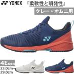 4E 幅広 ワイド ヨネックス メンズ レディース パワークッション ソニケージ3 ワイド GC テニスシューズ オムニ クレーコート 紐靴 ローカット SHTS3WGC