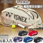 6本入れ ヨネックス メンズ レディース ラケットバッグ6 テニスバッグ 鞄 BAG2402R