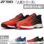 3E幅 ヨネックス メンズ レディース パワークッションエアラスダッシュ5 GC テニスシューズ ローカット SHTAD5GC