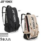 ラケット9本入れ ヨネックス メンズ レディース ラケットバッグ9 テニスバッグ 鞄 BAG2622N