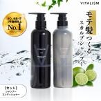 スカルプ シャンプー コンディショナー VITALISM バイタリズム 500ml セット 男性用 メンズ 頭皮 ボリューム ヘア ケア