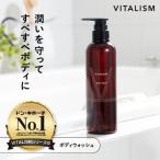 ショッピングボディソープ ボディソープ ボディウォッシュ 大容量 VITALISM バイタリズム 500ml 単品 肌荒れ 肌トラブル 乾燥肌 敏感肌 潤い 保湿 オー
