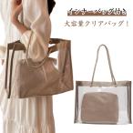 クリアトートバッグ 推し活バック 透明 ライブバック うちわ 透明バッグ ビニールバッグ オフィスバック インナーバッグ付き 痛バック プールバッグ