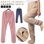 パジャマ もこもこ 下 足先まですっぽり ルームパンツ ルームウェア ふわふわ ロングパンツ ズボン レディース メンズ 極暖 暖かい 履く毛布 部屋