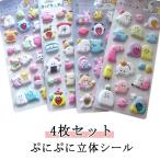 装飾 【4枚セット】シール デコシール おばけ デコレーション ぷにぷに 女の子 どうぶつ ぷっくりシール 小学生 3D 幼児 プレゼント クリスマス