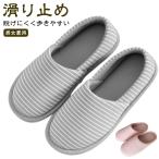 スリッパ 滑り止め ルームシューズ かかと 室内履き かかと付き 室内 上履き おしゃれ かかとあり 歩きやすい 洗える 婦人 学校 レディース 靴