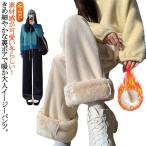 起毛 裏ボア ロングパンツ ぬくぬくパンツ ロングパンツ 裏起毛 ストレート レディース 防寒 ワンマイルウェア あったか のびのび 裏フリース パン