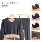 冬用 防寒肌着 インナーセット 上下セット 防寒 メンズ 吸湿保温 裏起毛 ヒートテック インナーセット 伸縮性 あったかインナー 極暖インナー イン