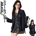 ショッピング入学式 スーツ 女の子 ジャケット 女の子 入学式 ブレザー スーツ スーツ ジャケット 学生服 スクールブレザー 女子 トップス 卒業式 中学生 学生服 韓国 フォーマル