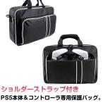 Playstation5 肩掛け プレステ5 ショルダーストラップ付き PS5 専用保護収納ケース PS5収納バッグ PS5収納バッグ コントローラ収